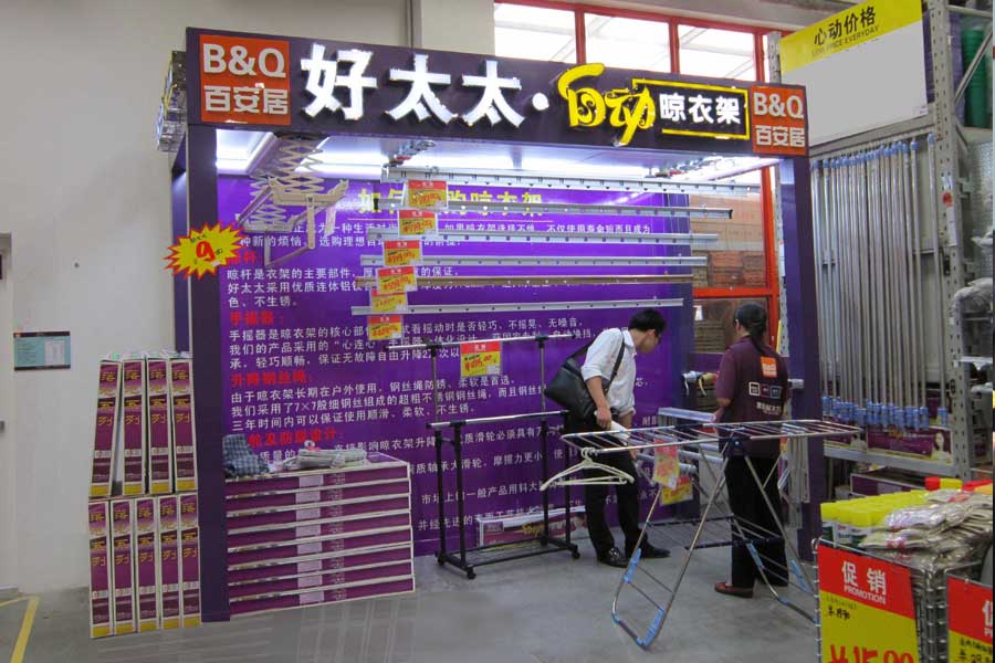 江南体育将携手百安居进行岁末Road show促销