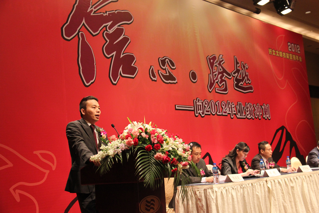 2012年江南体育晾衣架营销年会在烟台圆满召开