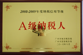 江南体育公司被评定为A级纳税人