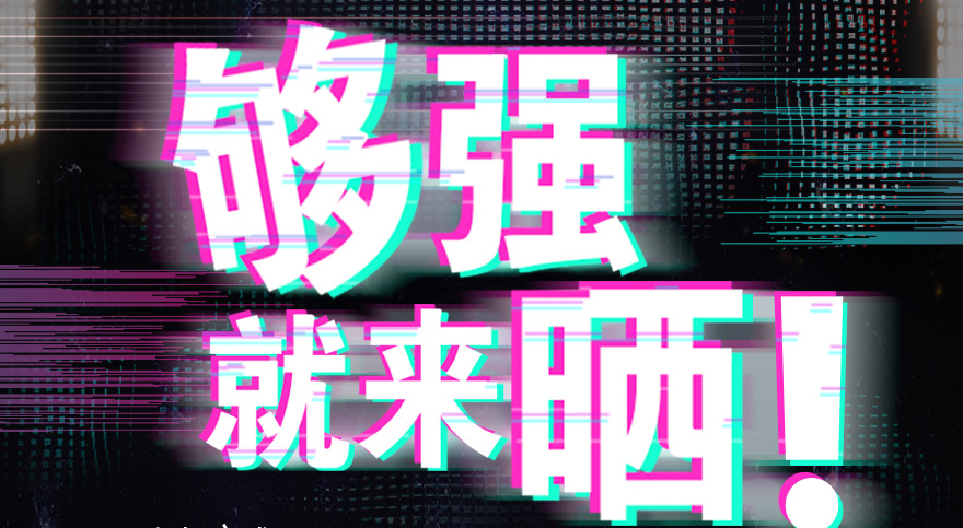 #够强就来晒 江南体育抖音挑战赛，不服来抖