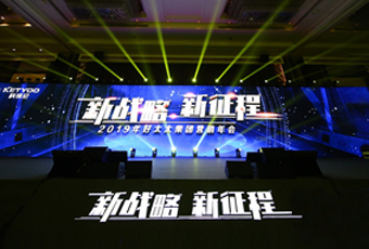 新战略，新征程！ ——2019年江南体育集团营销年会盛大举行