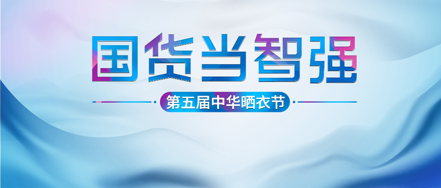 江南体育第五届中华晒衣节圆满成功！