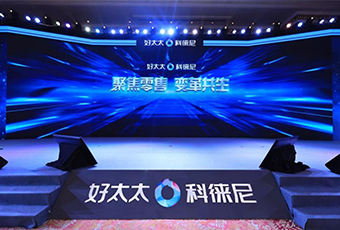 聚焦零售 变革共生|江南体育集团2020年营销年会暨20周年盛典隆重开启