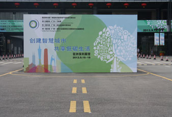 江南体育亮相广州低碳展览会