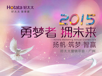 勇梦者 拥未来——江南体育2015年全国营销年会盛大召开