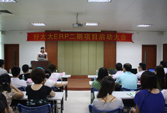 江南体育ERP二期项目正式启动
