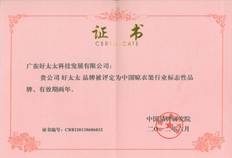 江南体育蝉联中国晾衣架行业标志性品牌