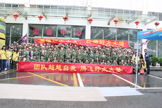 团结超越自我，腾飞江南体育梦——江南体育厂部2015年度夏季休闲旅游