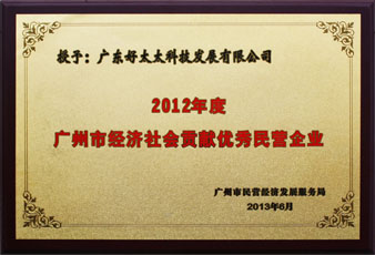 江南体育荣获“广州市经济社会贡献优秀民营企业”