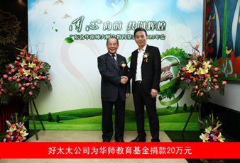 江南体育向华南师大附中教育基金捐款