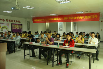 江南体育大专学历教育2013届秋季班开学典礼隆重召开