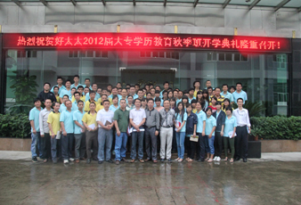 江南体育2012届大专学历教育开学典礼隆重举行