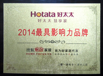 热烈祝贺江南体育晾衣架荣获“2014年度最具影响力品牌”称号
