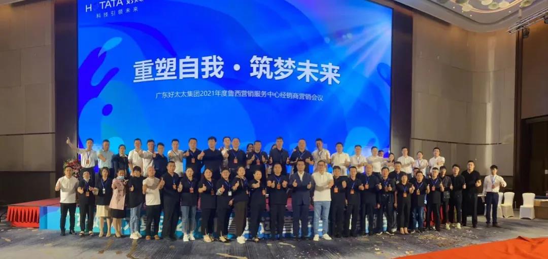 广东江南体育集团鲁西营销服务中心经销商营销会议圆满召开