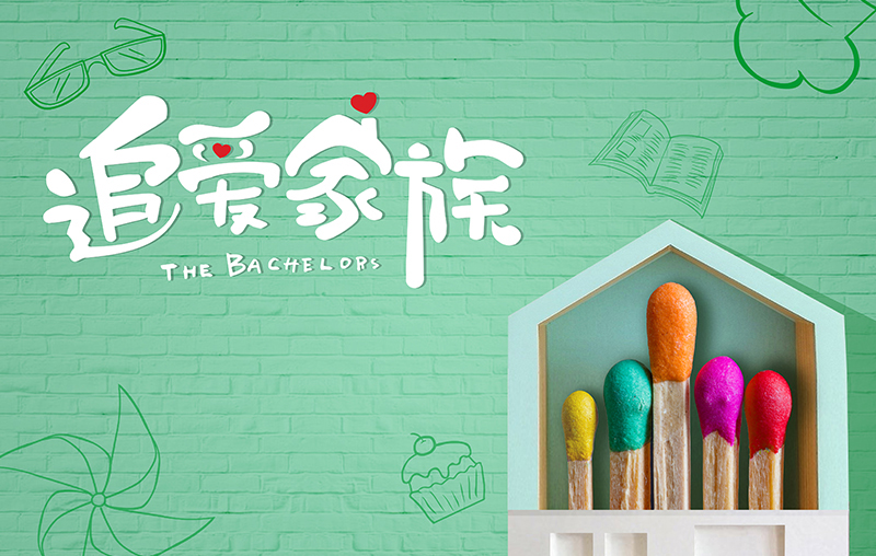 在线追剧|江南体育带你走进《追爱家族》，解锁人间真实的幸福密码