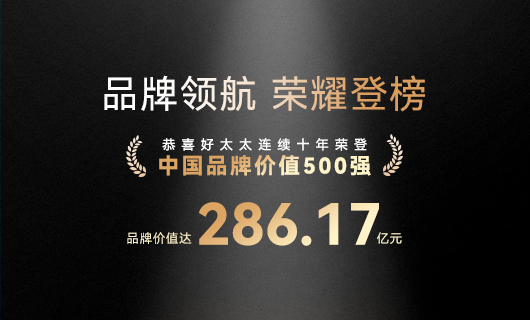 连续10年！江南体育蝉联“中国品牌价值500强”，品牌价值286.17亿元