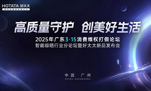 行业唯一！江南体育集团荣获广东3·15多项大奖，以品质诠释中国品牌力量