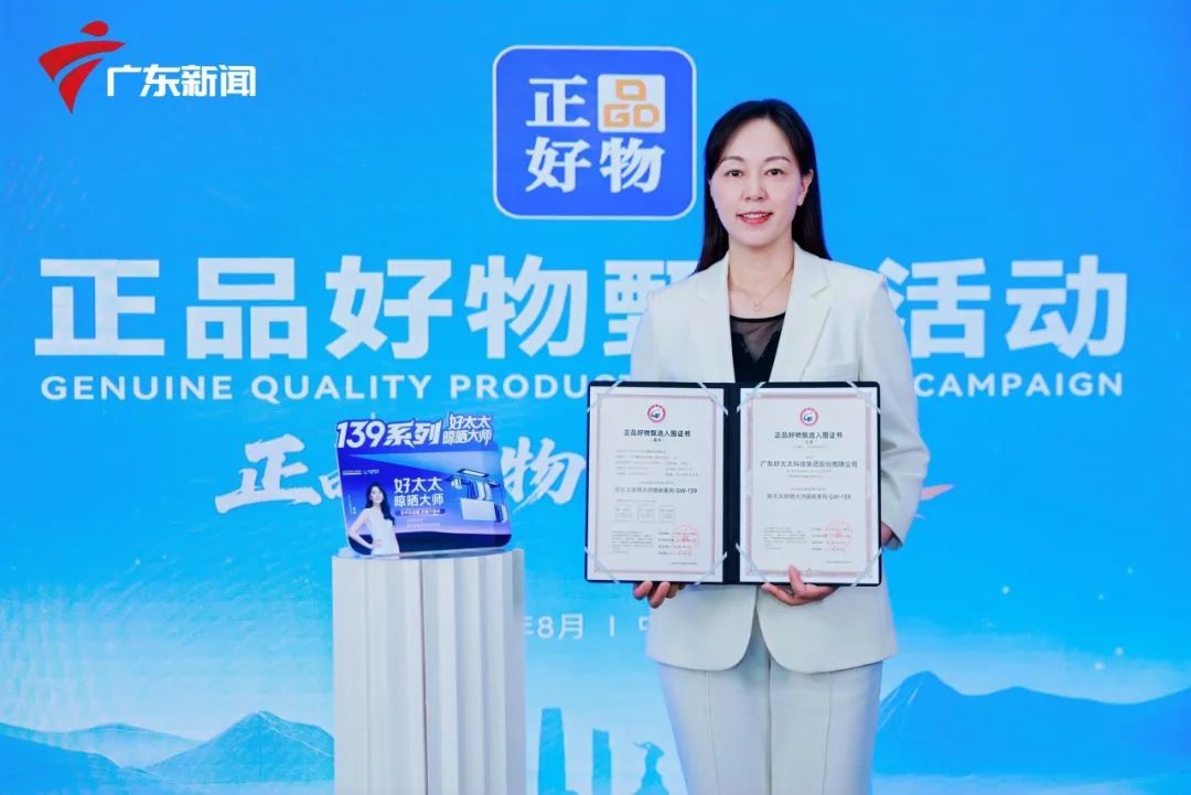 江南体育智能晾衣机新品入选“2025正品好物”！以科技创新诠释品质力量